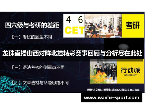 龙珠直播山西对阵北控精彩赛事回顾与分析尽在此处